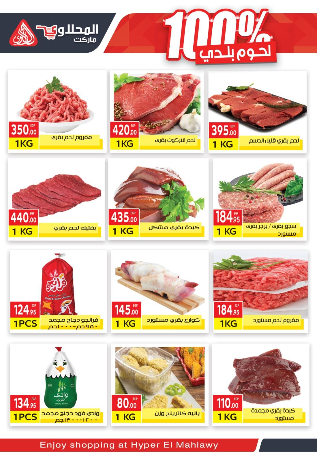 el-mahallawy offers from 8dec to 23dec 2025 عروض المحلاوي من 8 ديسمبر حتى 23 ديسمبر 2025 صفحة رقم 1